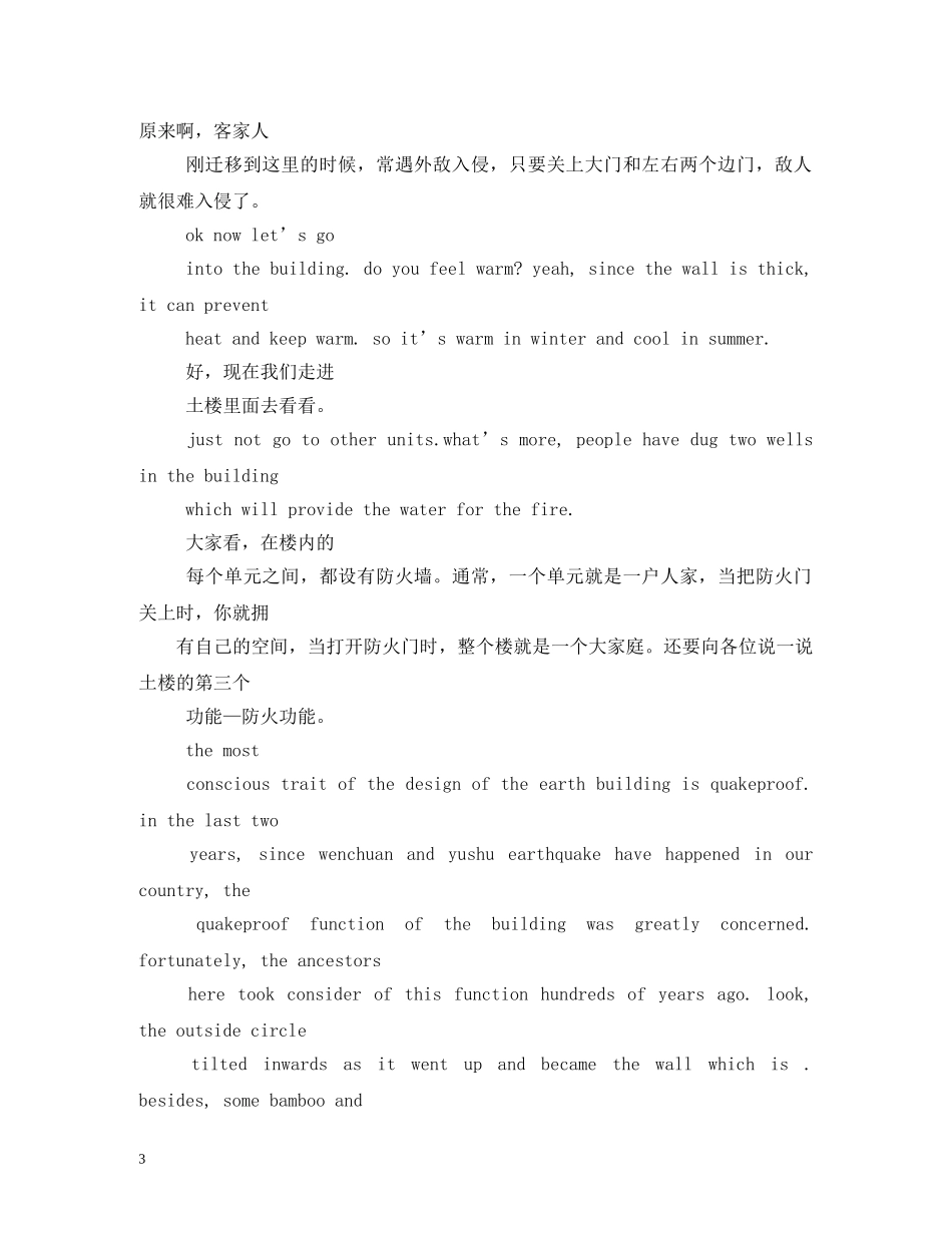 英文导游词 _第3页