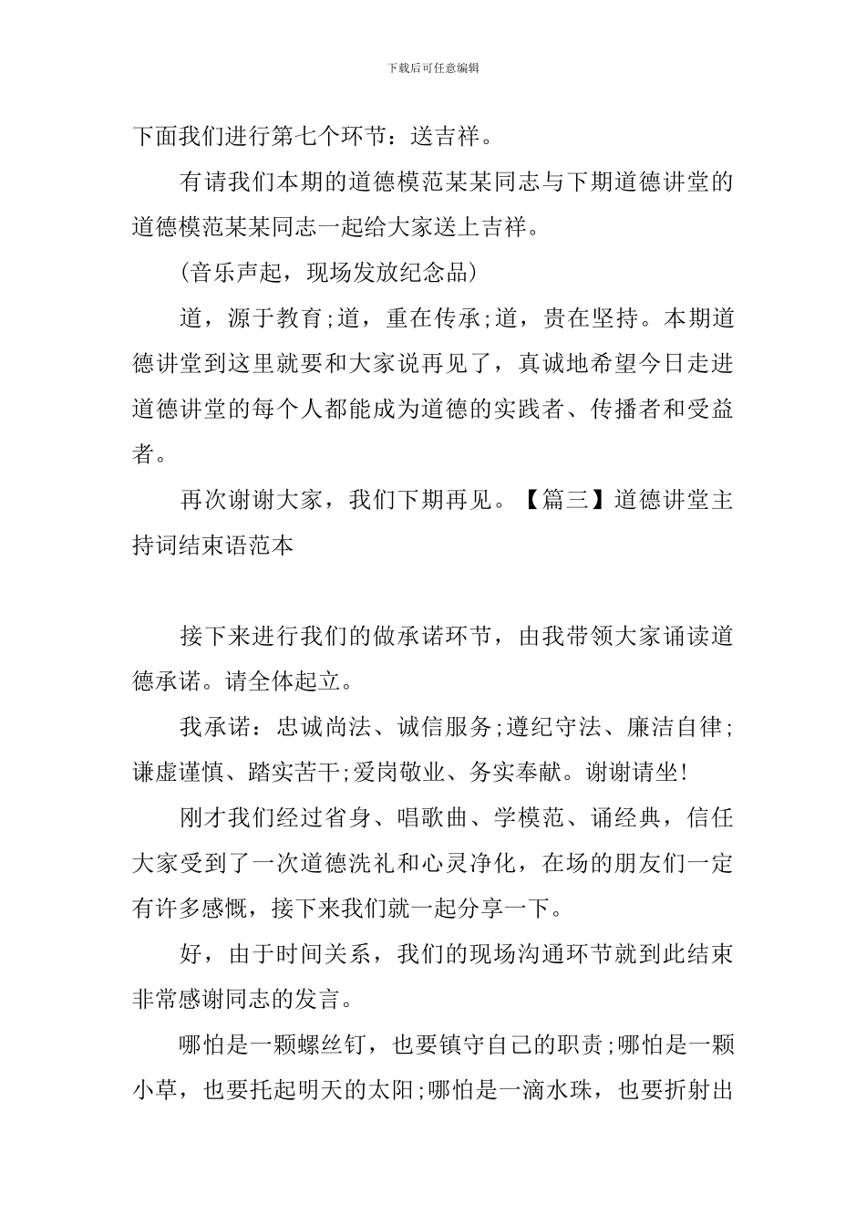 道德讲堂主持词结束语范本_第3页