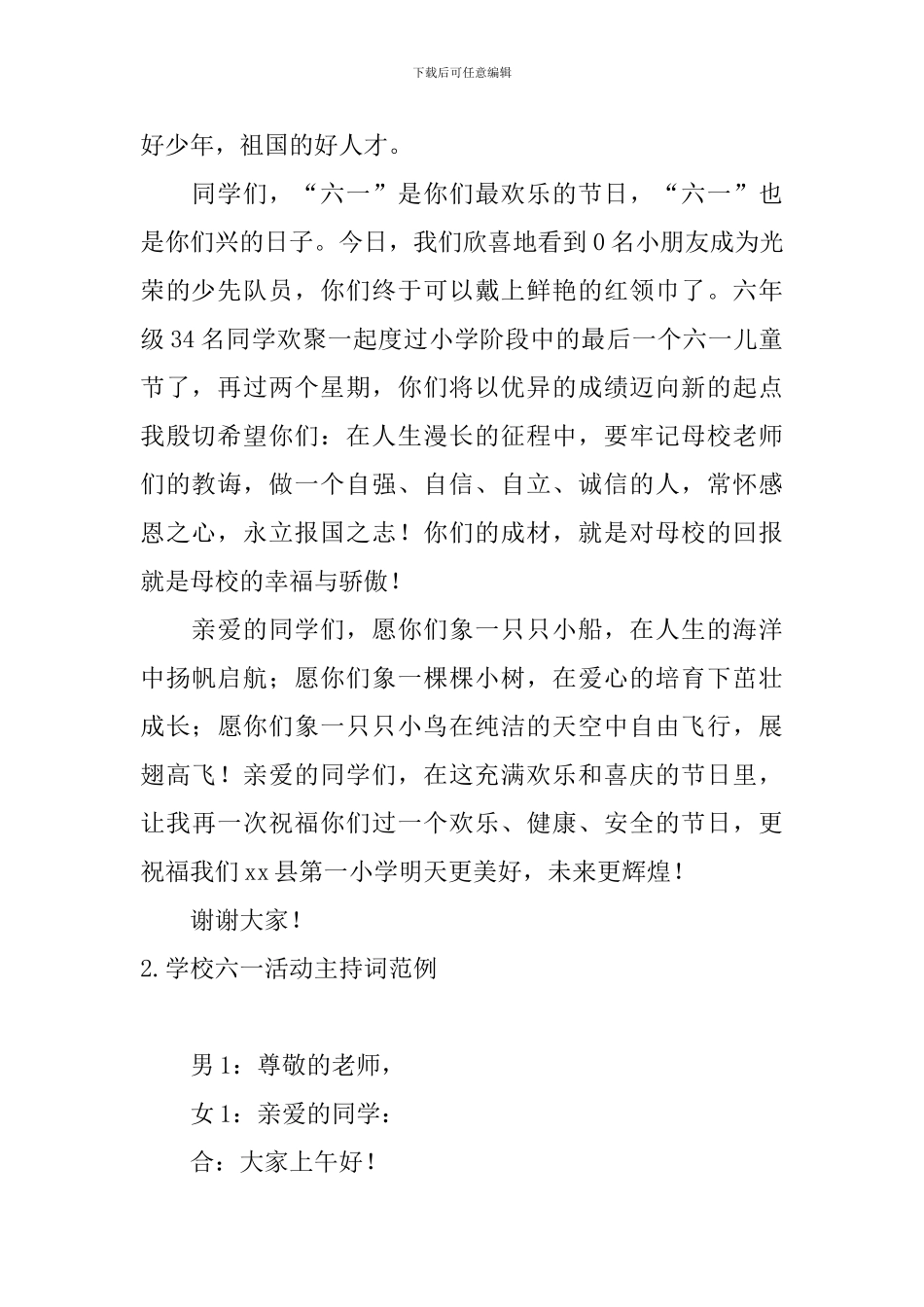 学校六一活动主持词范例_第2页