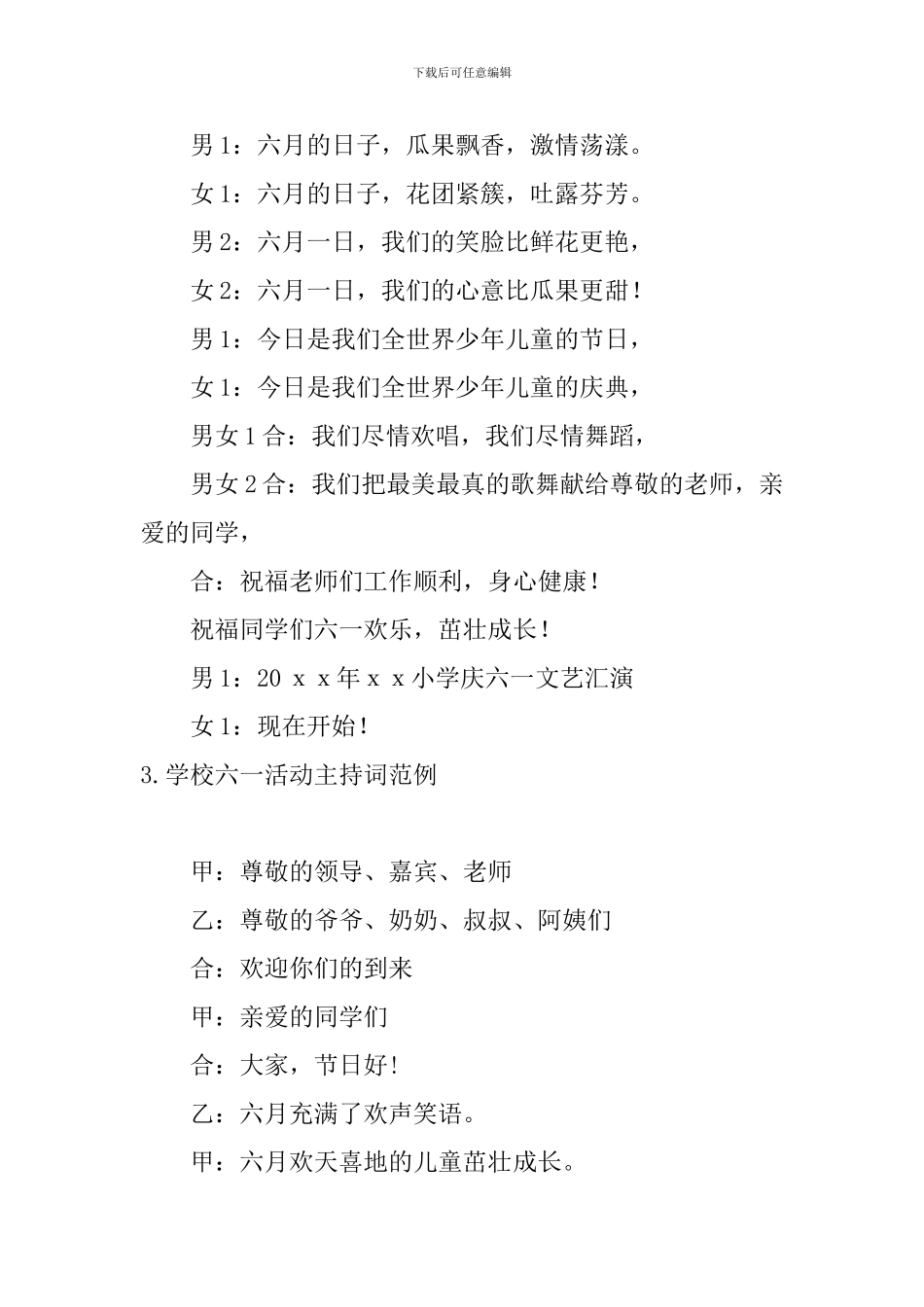 学校六一活动主持词范例_第3页