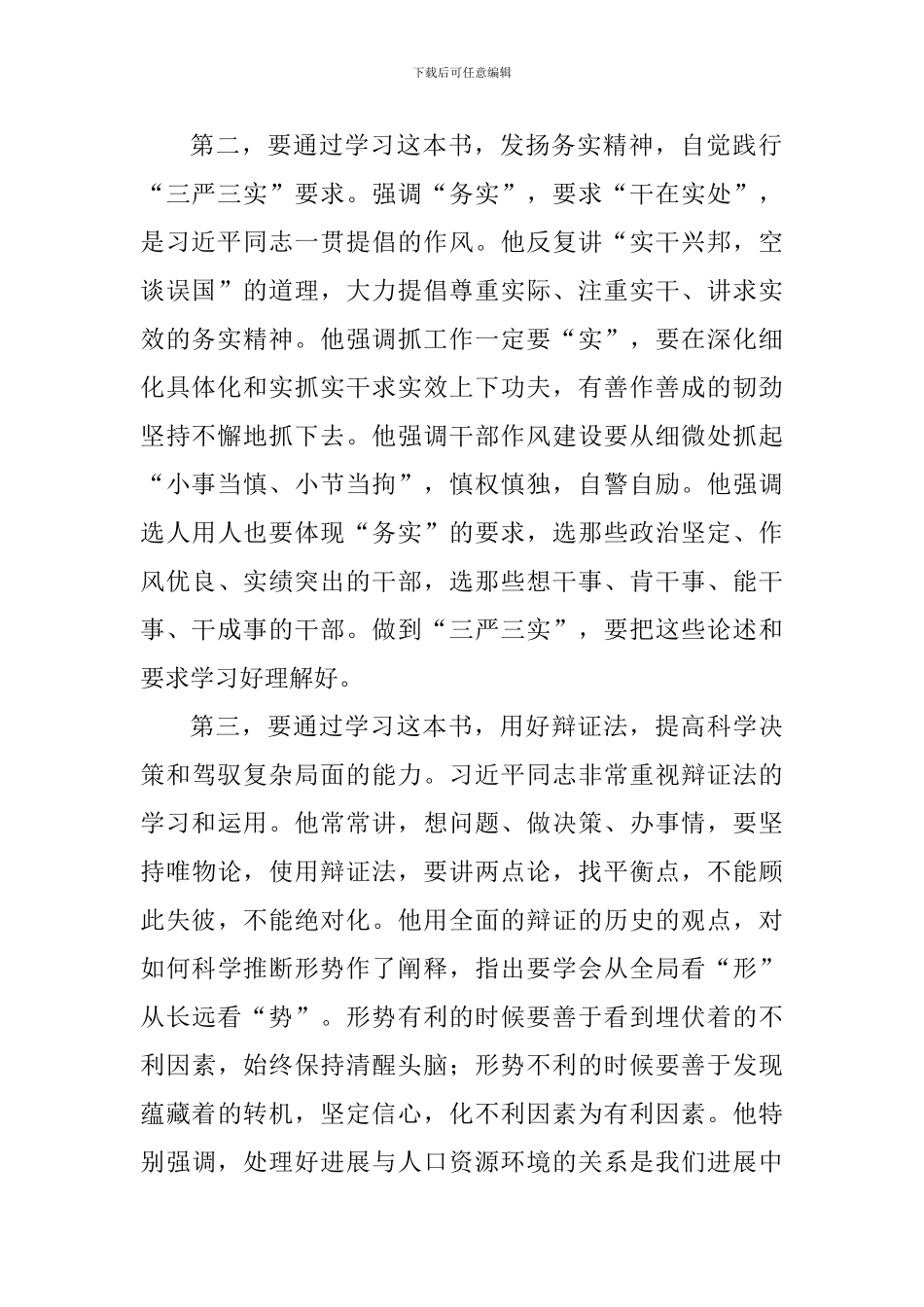 《干在实处走在前列》学习心得体会七篇_第2页