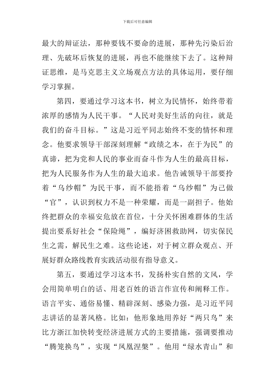 《干在实处走在前列》学习心得体会七篇_第3页