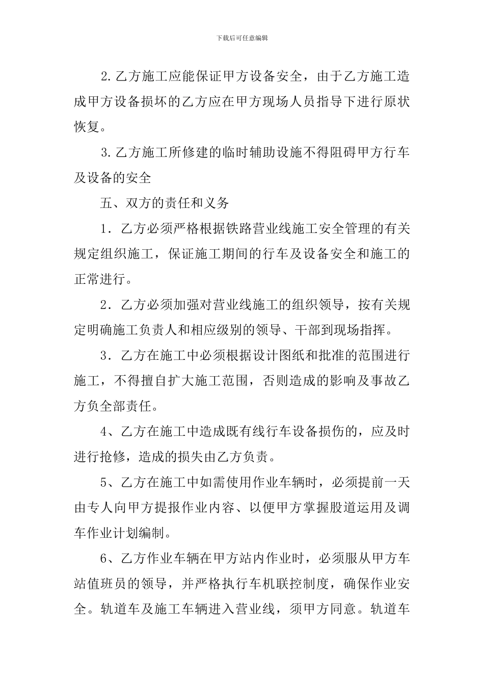 铁路安全协议书_第2页