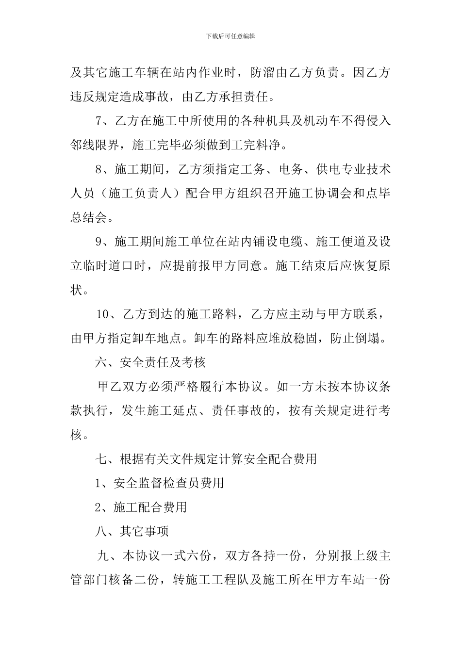 铁路安全协议书_第3页