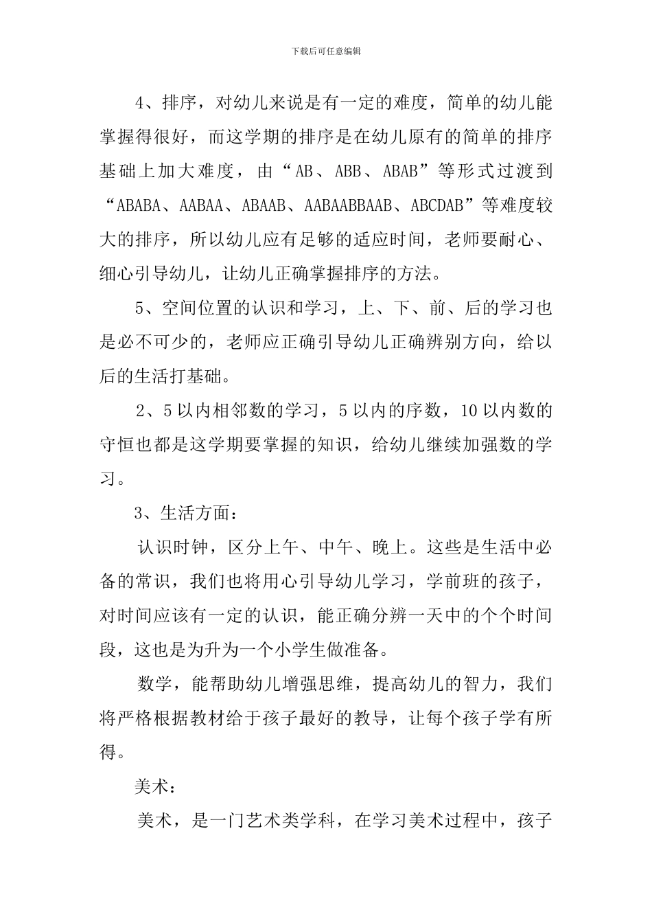 小班上科学的教学计划_第2页