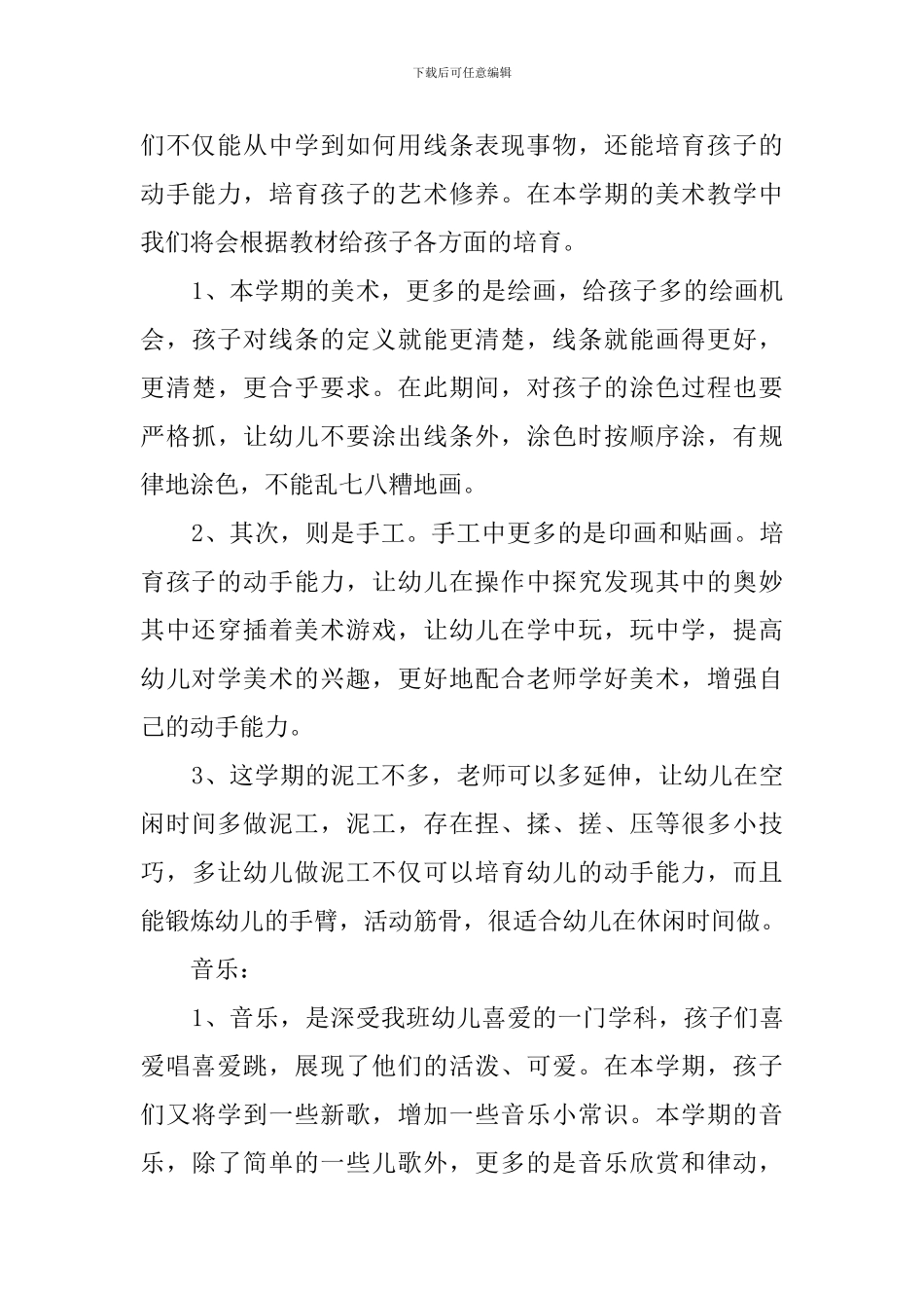 小班上科学的教学计划_第3页