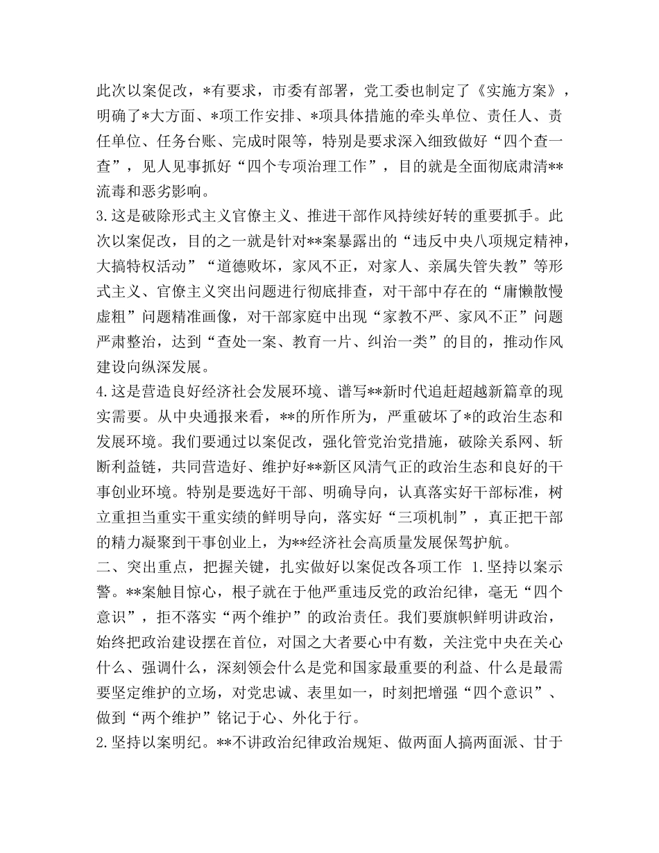 最新2篇党工委书记在以案促改警示教育动员会上的讲话参考范文 _第2页