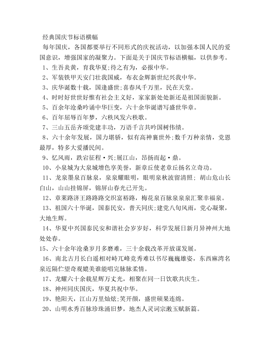 庆祝国庆标语 _第2页
