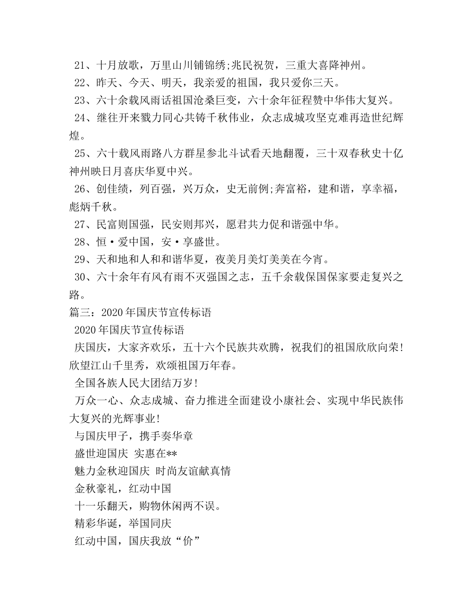 庆祝国庆标语 _第3页