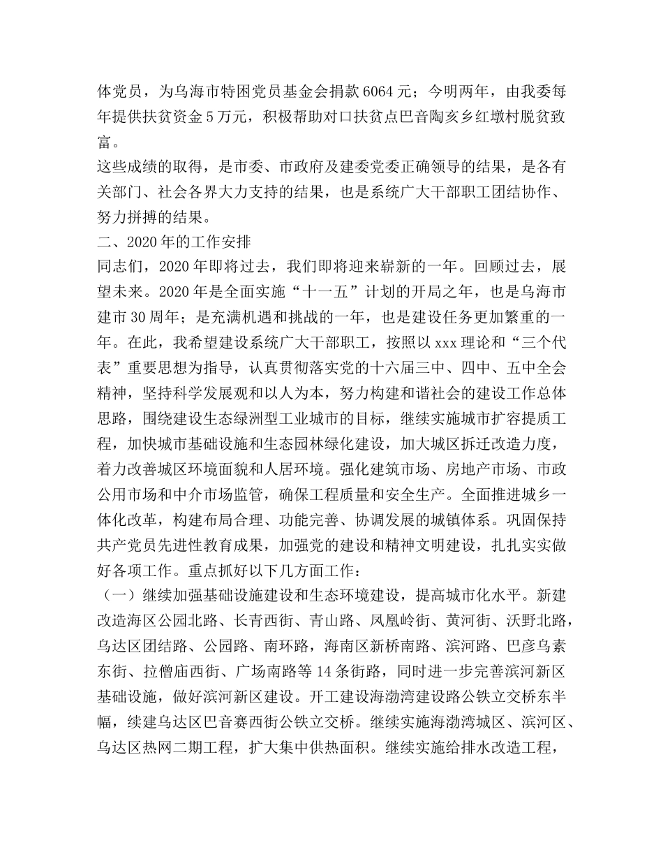 在市建委2024年迎新年座谈会上的讲话2 _第2页