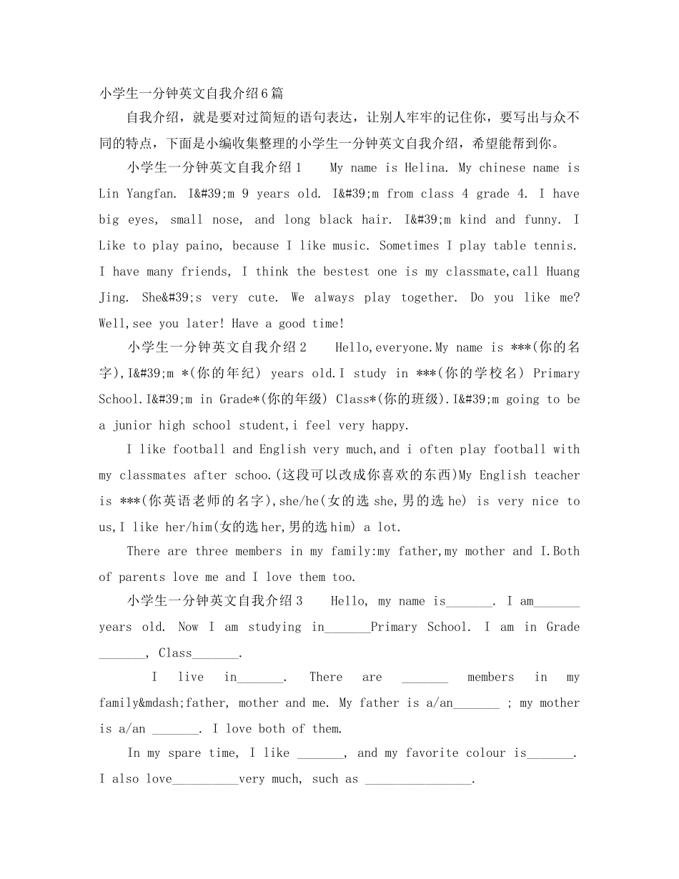 小学生一分钟英文自我介绍6篇 _第1页
