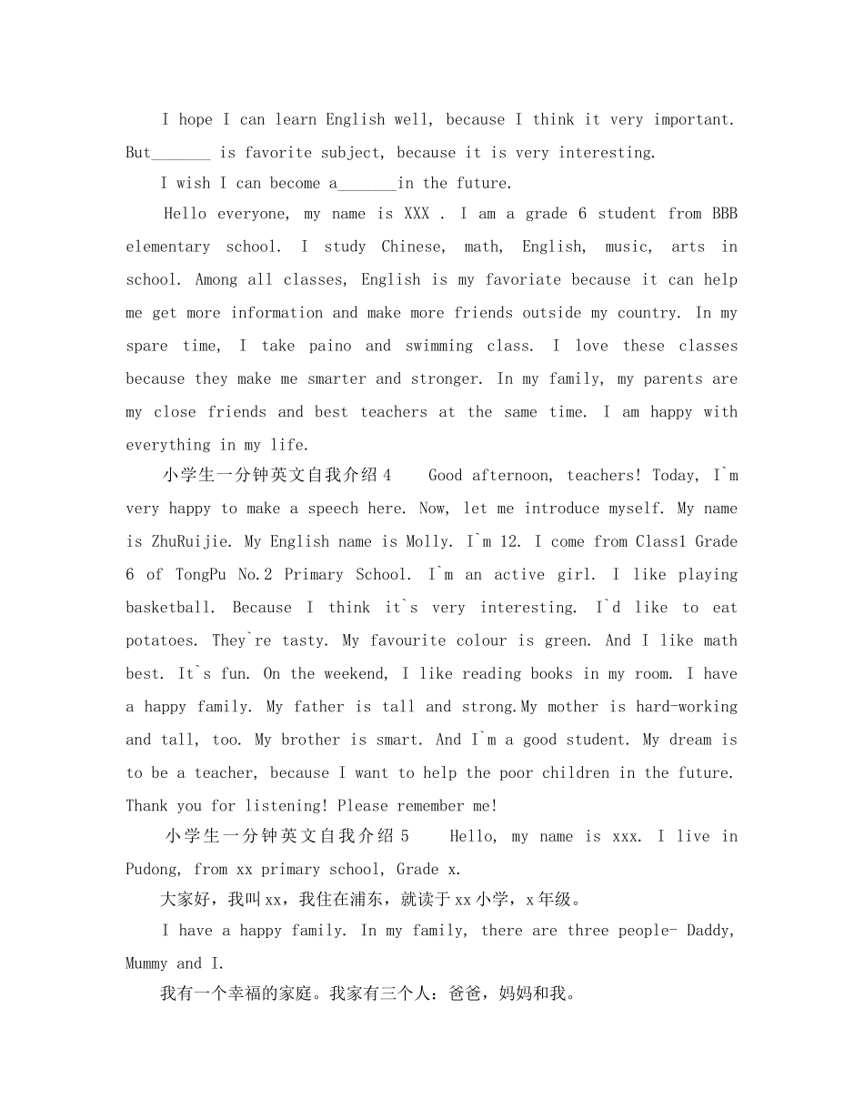 小学生一分钟英文自我介绍6篇 _第2页