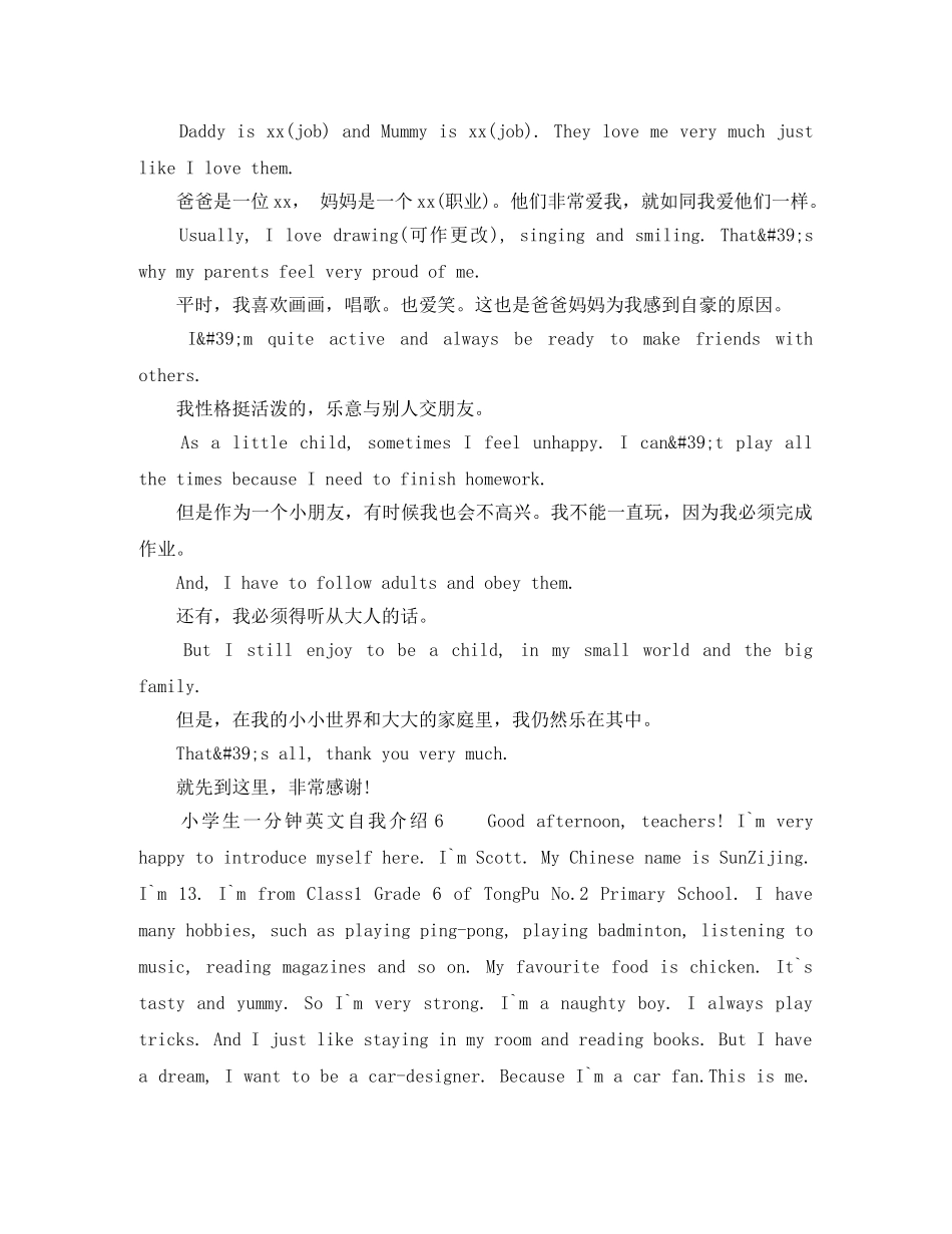 小学生一分钟英文自我介绍6篇 _第3页