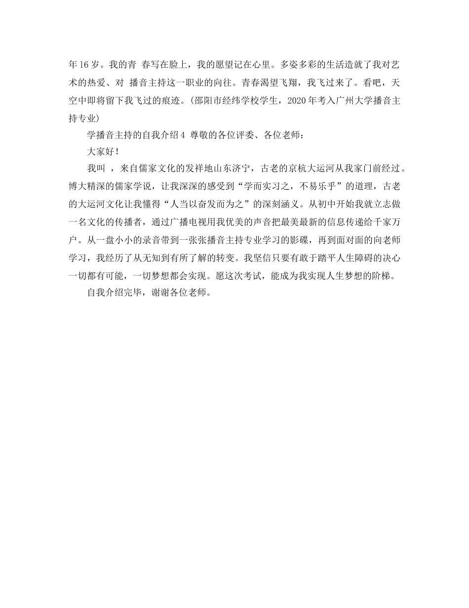学播音主持的自我介绍4篇 _第2页