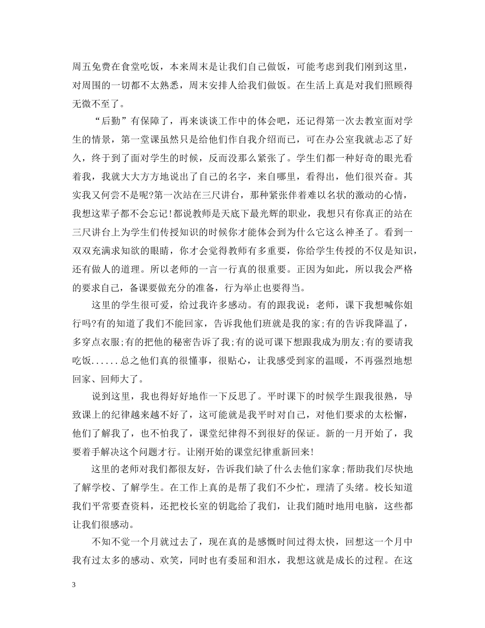 实习工作个人鉴定怎么写 _第3页