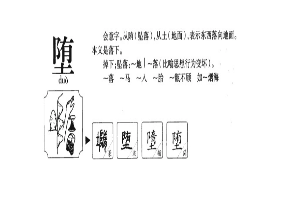 六年级下第4板块3、因小失大_第1页