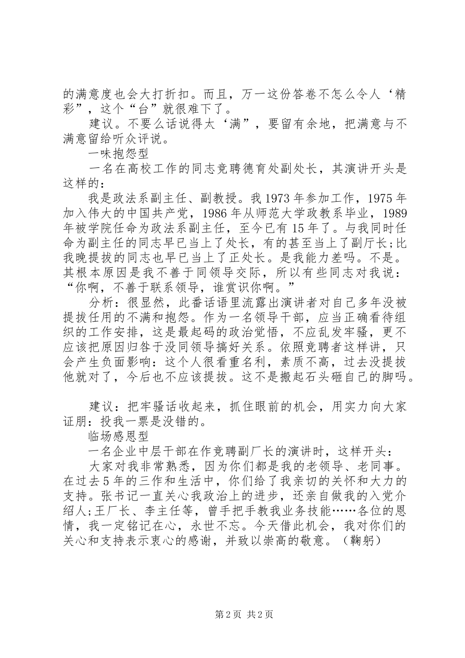 竞聘演讲的写作技巧_第2页