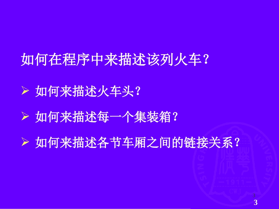 链表的基本概念_第3页