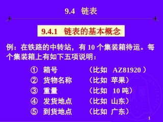 链表的基本概念