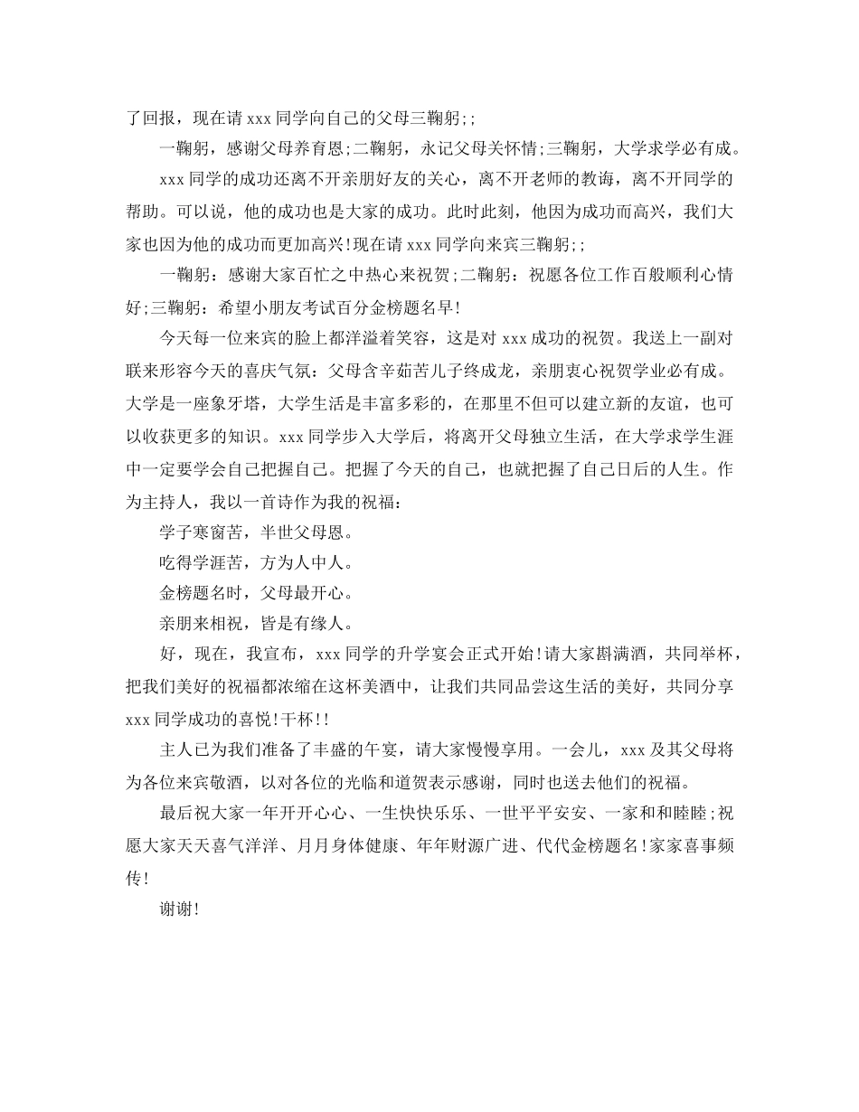 精选升学宴主持词 _第2页