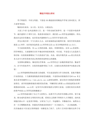 精选升学宴主持词 