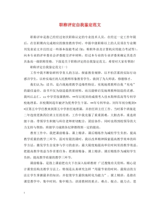 职称评定自我鉴定范文 