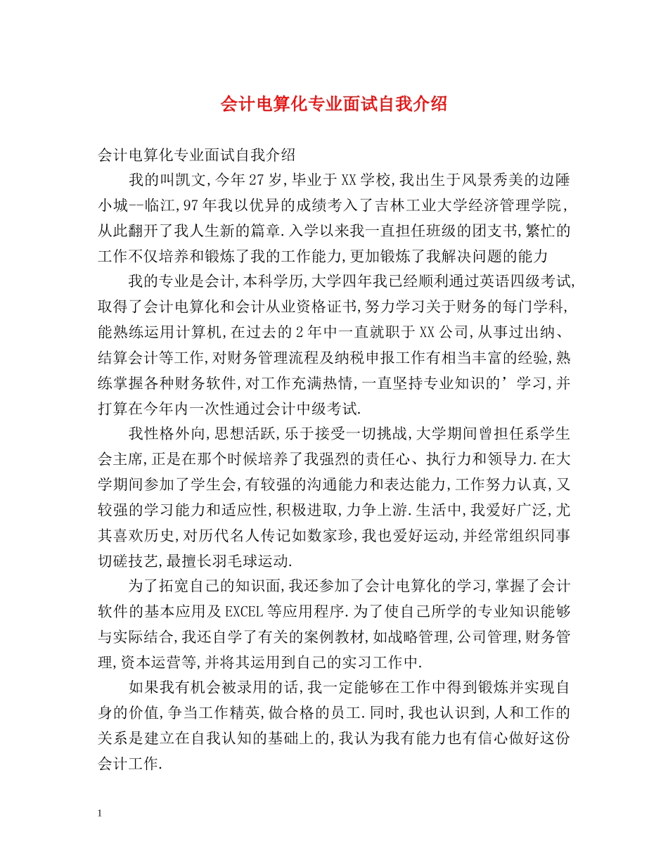 会计电算化专业面试自我介绍 _第1页