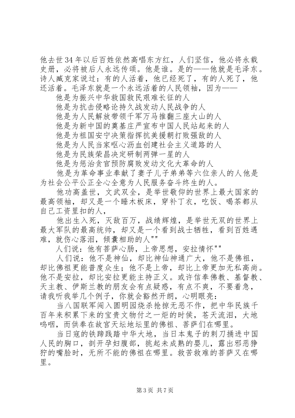 怀念单位老领导共产党员的致辞演讲稿征文演讲_第3页