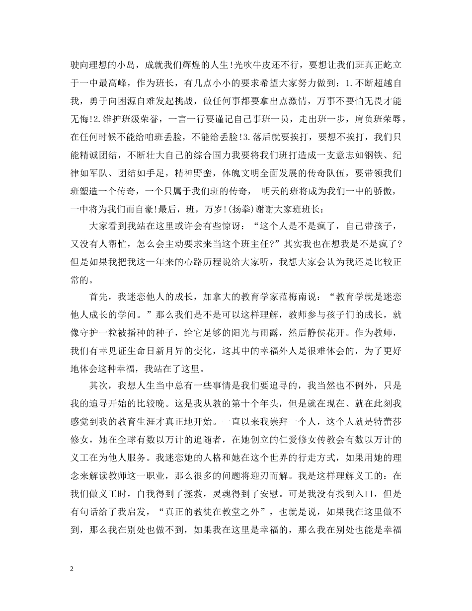 关于班长任职演讲稿五篇 _第2页