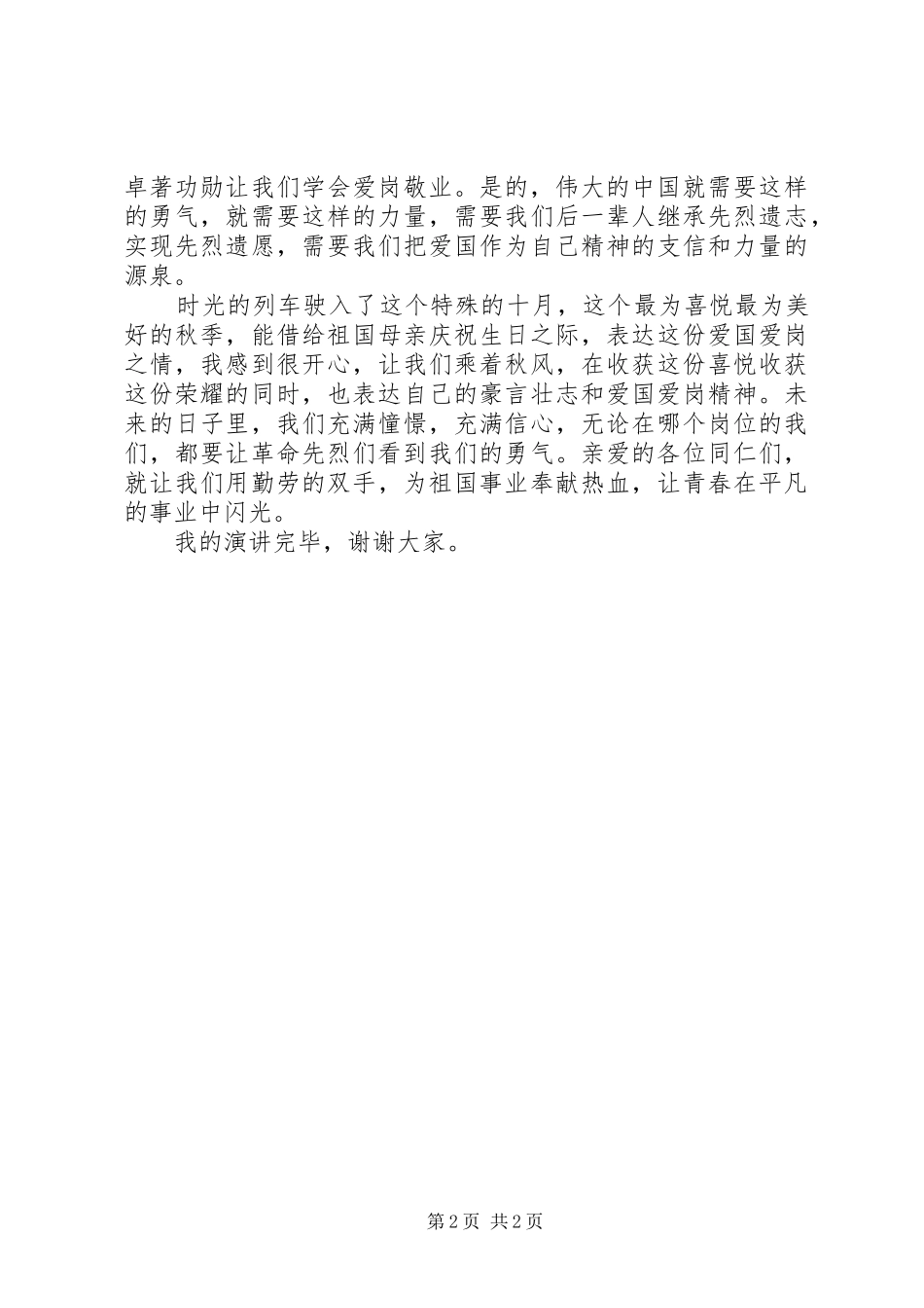 《自强不息的爱国情怀》演讲稿范文_第2页
