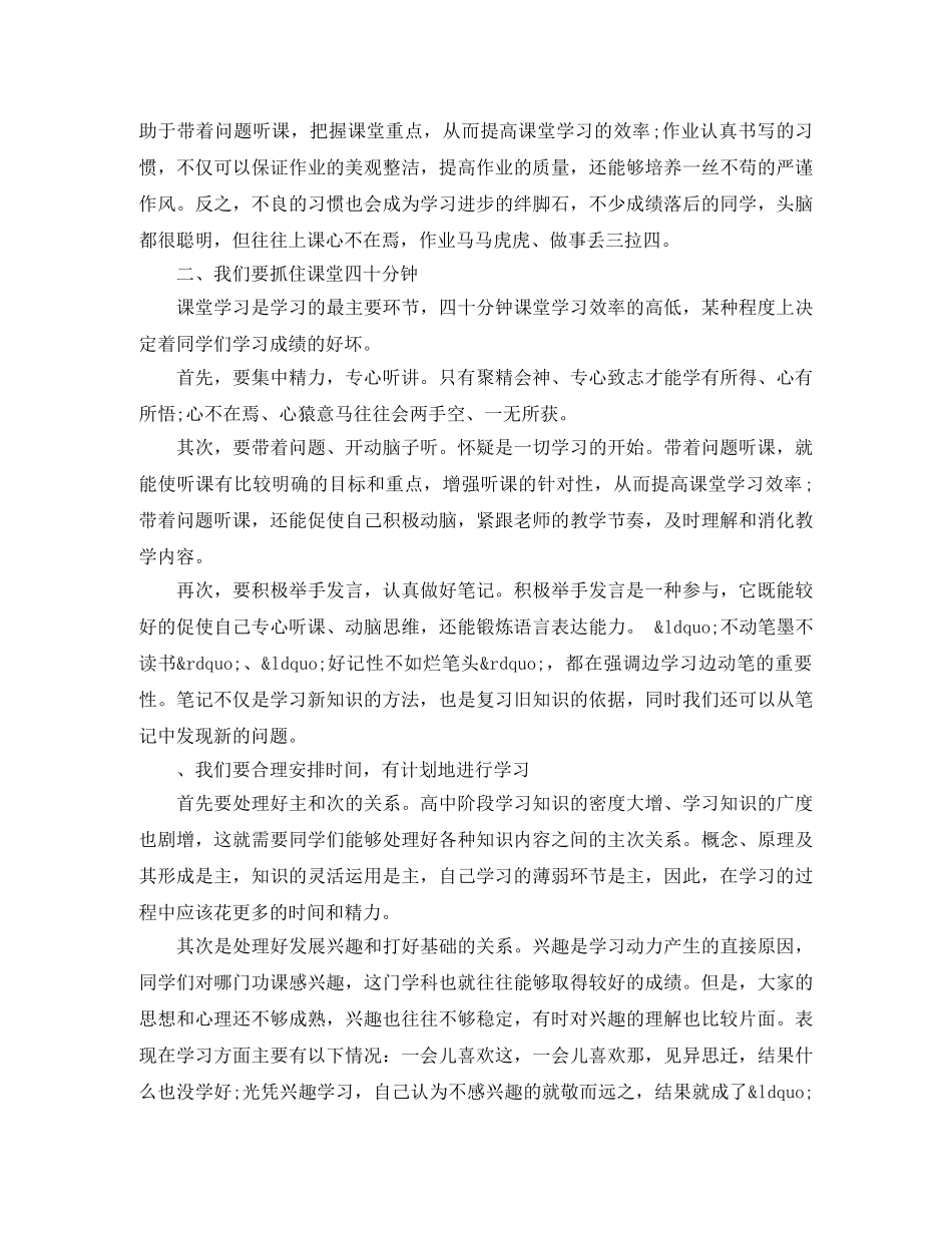 学习方法的国旗下讲话稿 _第3页