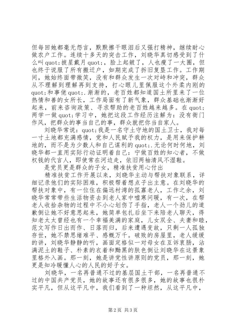 国土干部先进事迹演讲稿范文_第2页