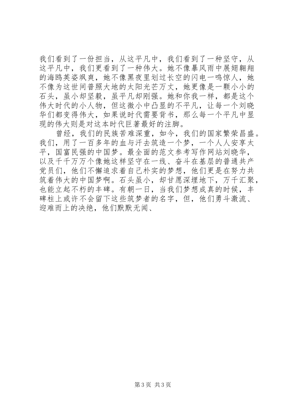 国土干部先进事迹演讲稿范文_第3页