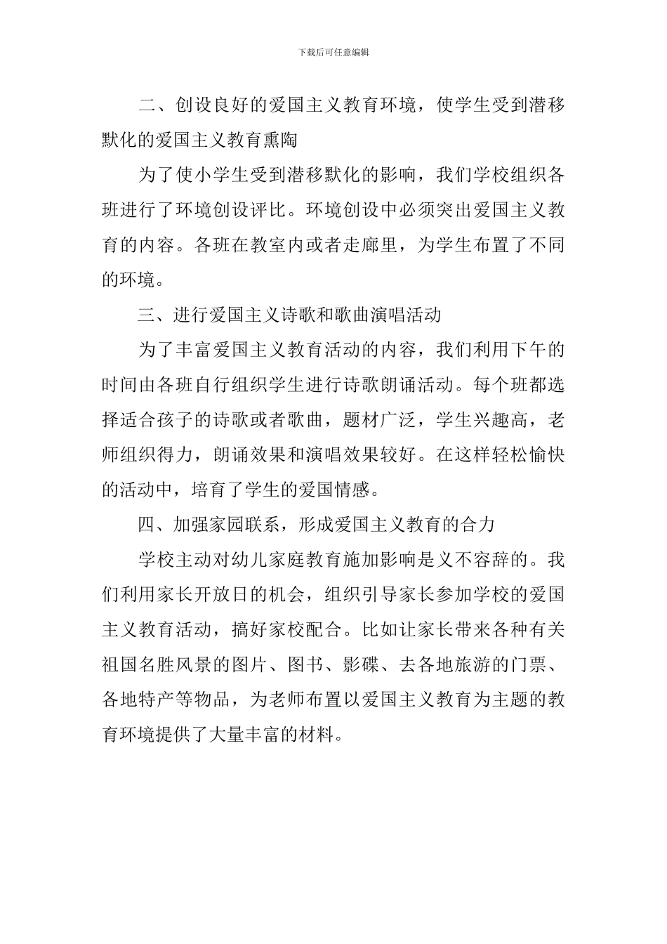 学校开展爱国主题教育活动总结_第2页