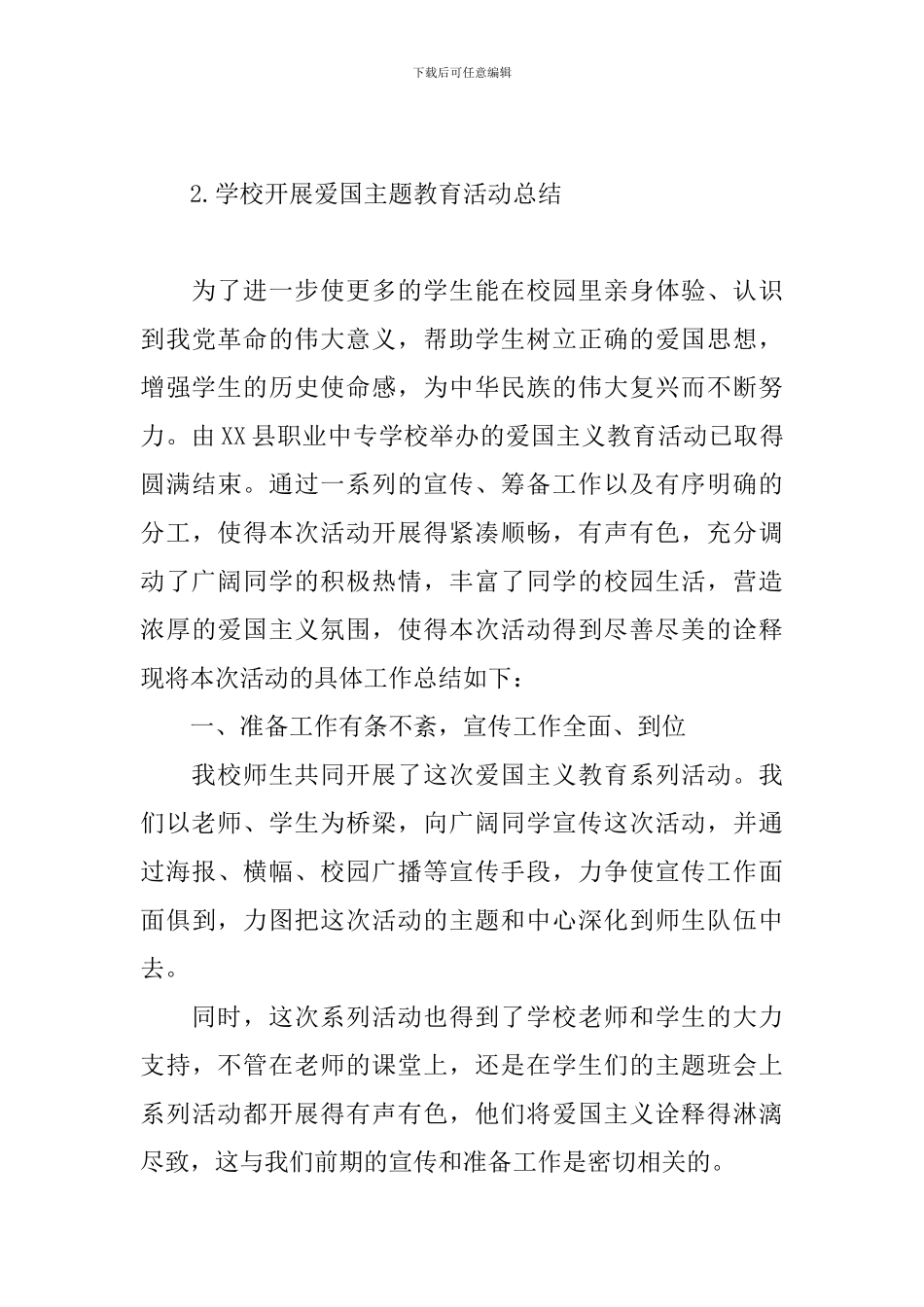 学校开展爱国主题教育活动总结_第3页