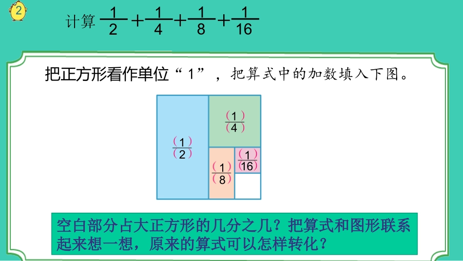 40用转化的策略解决实际问题（二）_第3页