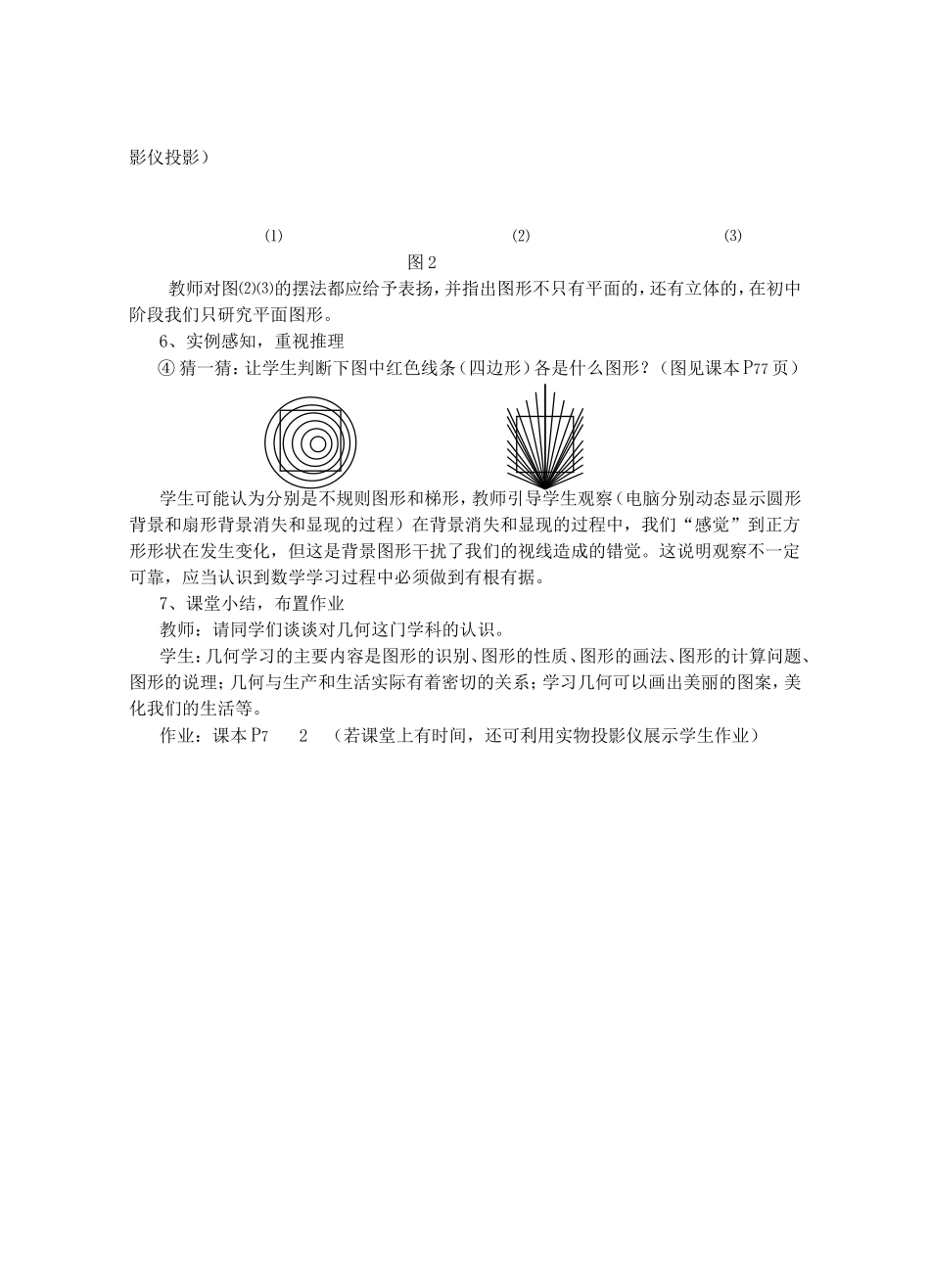 课题：几何引言_第3页