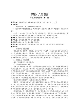 课题：几何引言