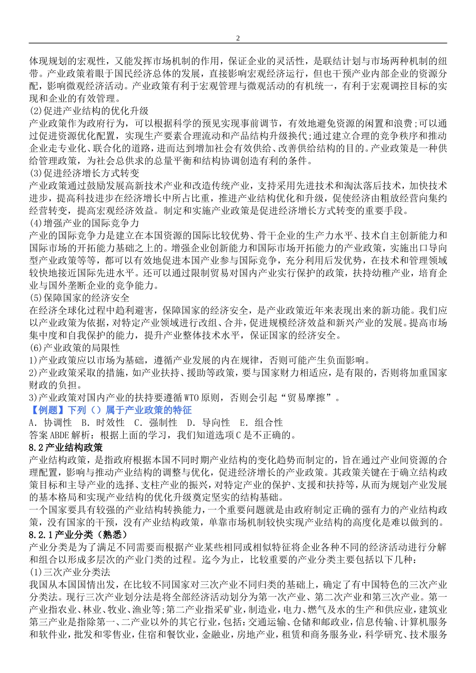 第8章产业政策_第2页