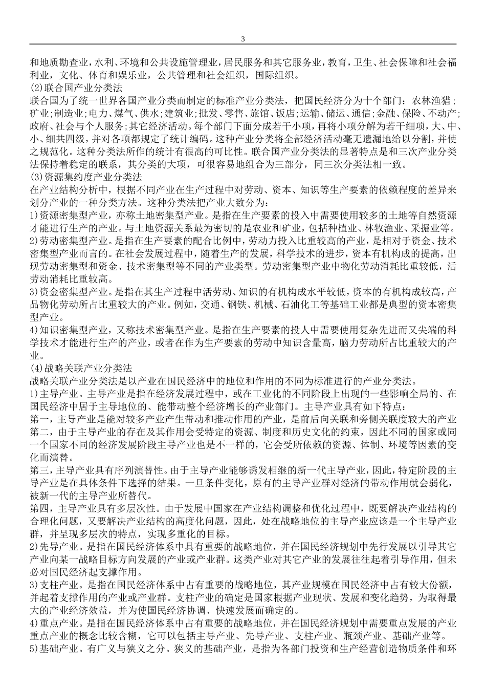 第8章产业政策_第3页