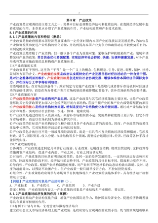 第8章产业政策