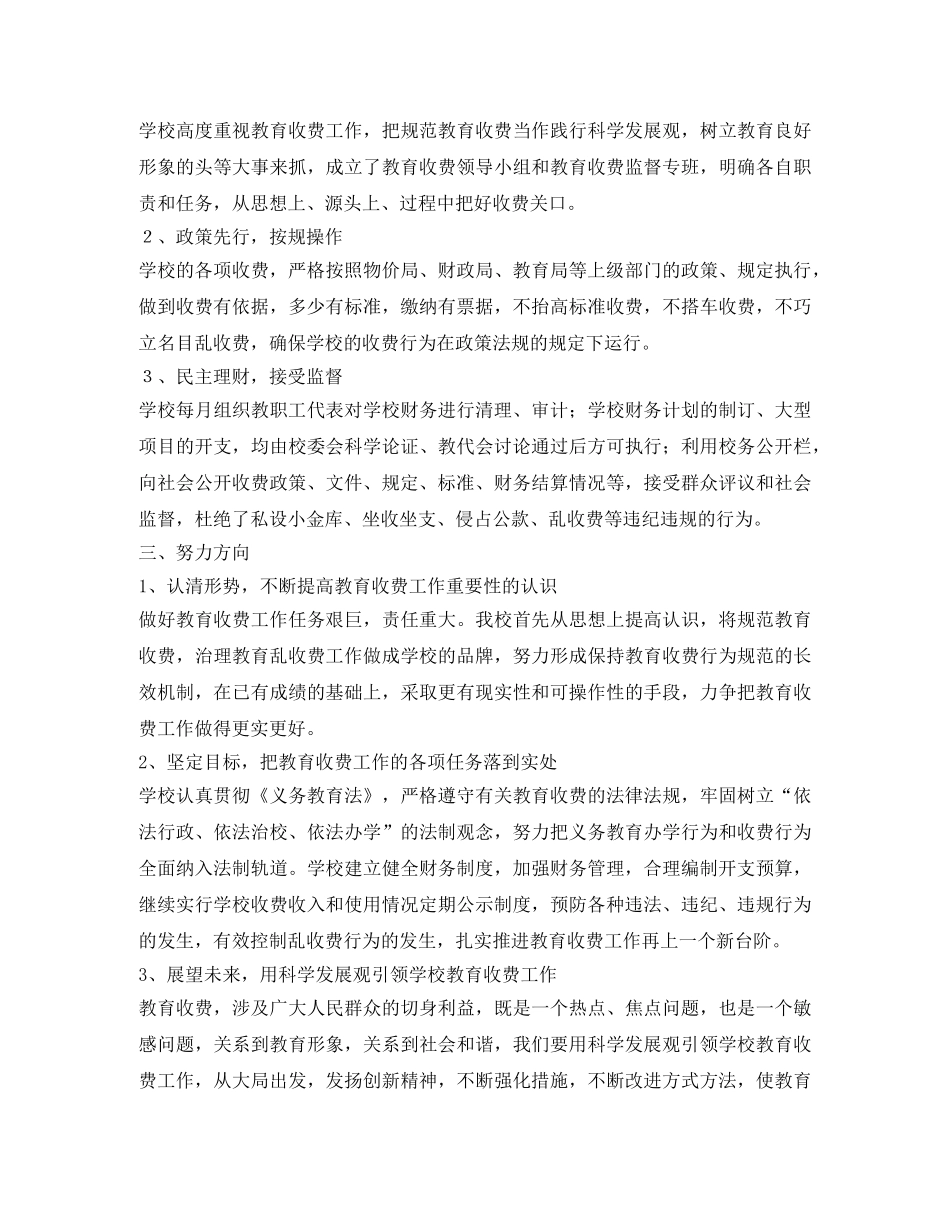 坪坝镇教育收费自查报告 _第2页