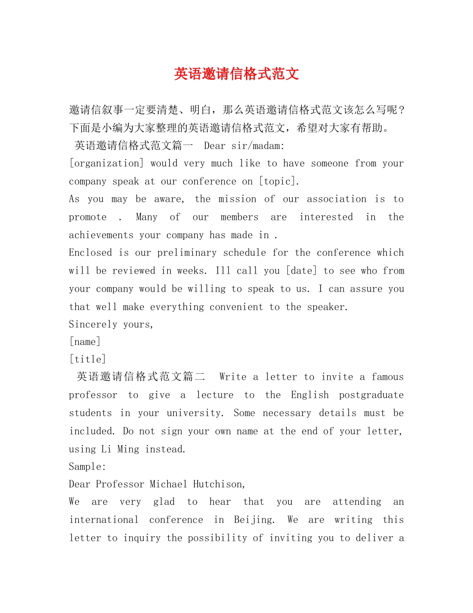 英语邀请信格式范文 _第1页
