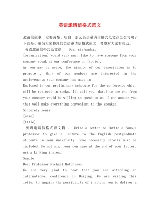 英语邀请信格式范文 