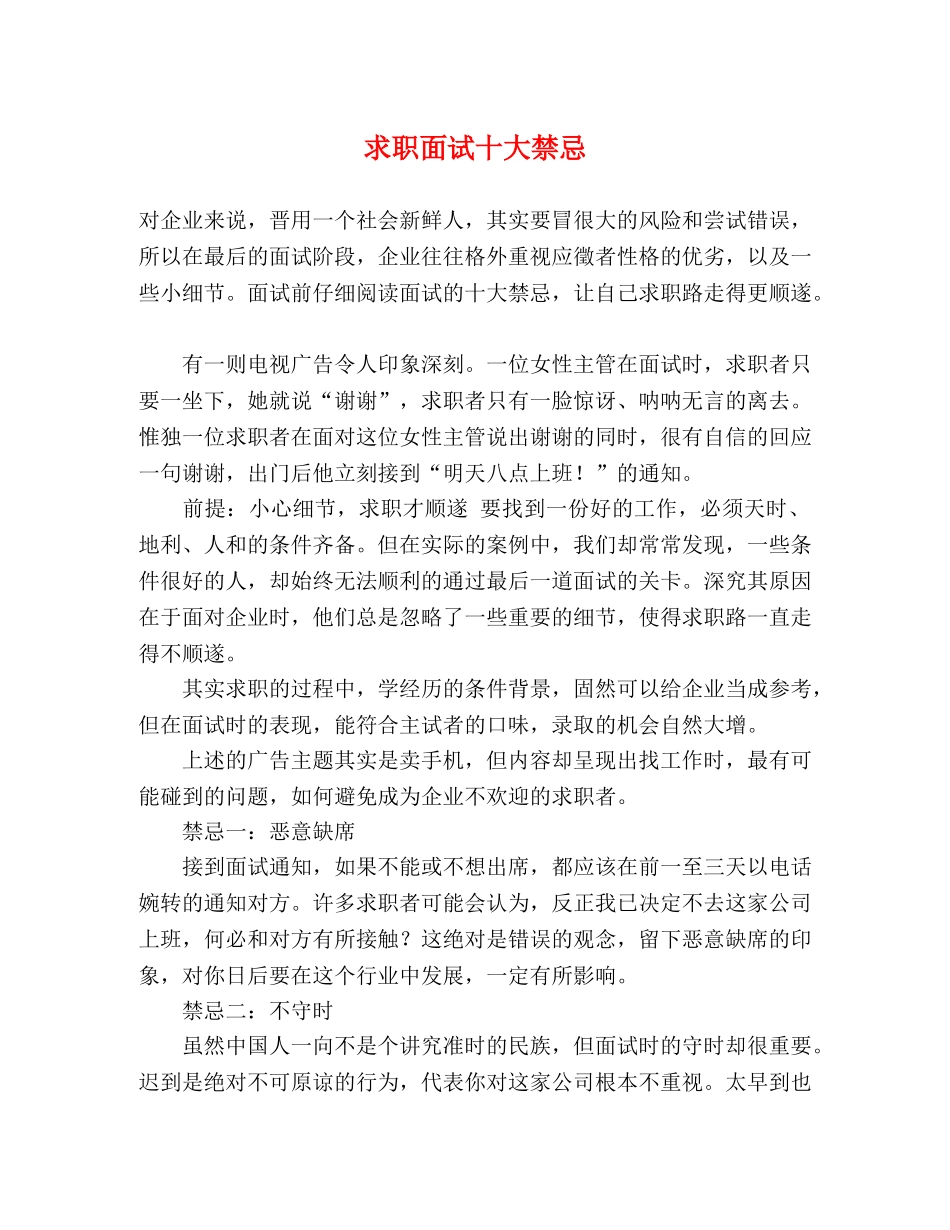 求职面试十大禁忌 _第1页