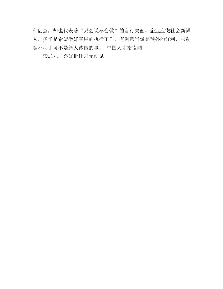 求职面试十大禁忌 _第3页