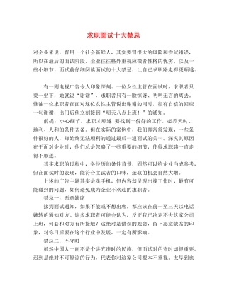 求职面试十大禁忌 