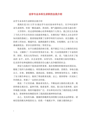 法学专业本科生求职的自我介绍 