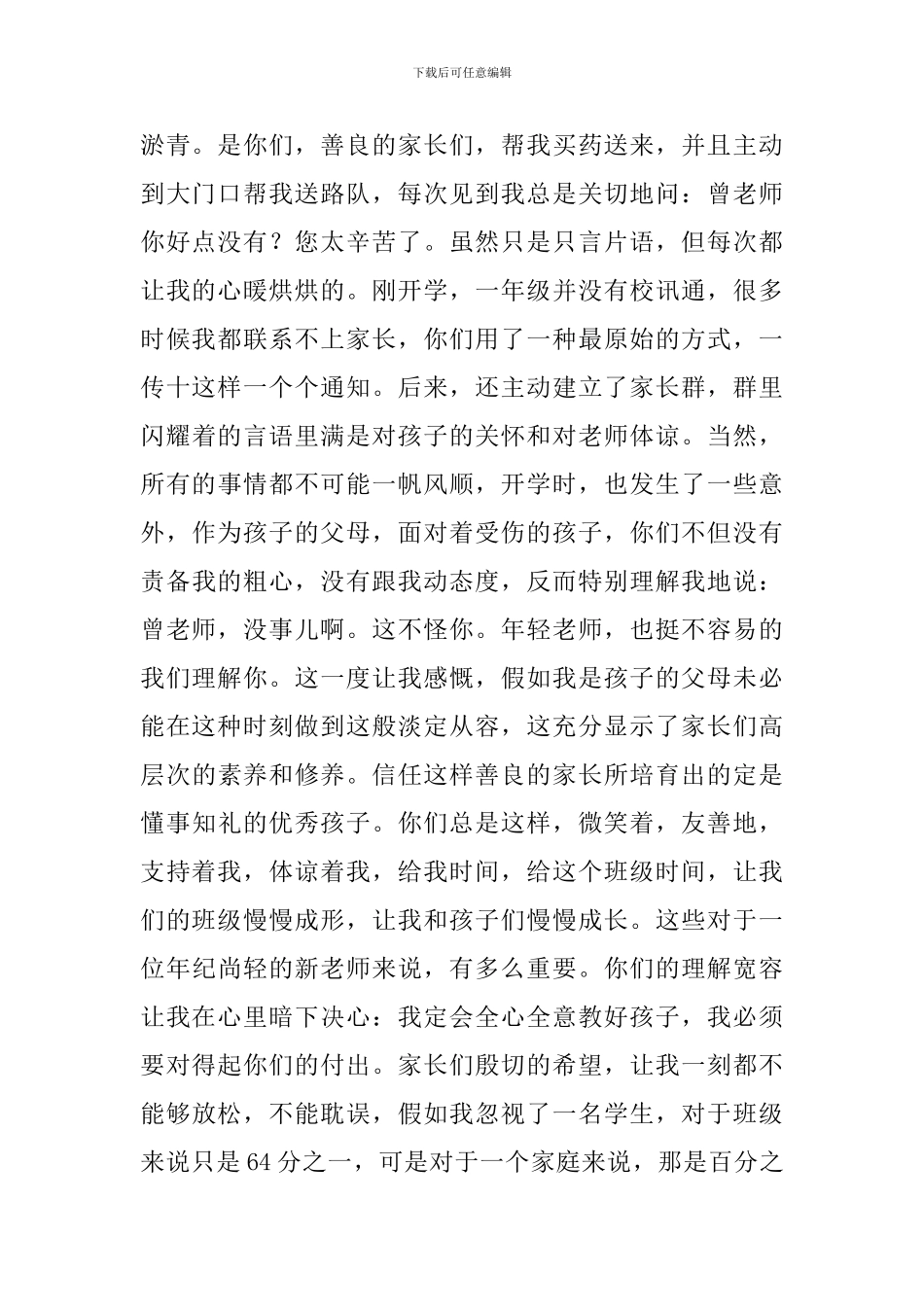 教师代表家长会发言稿_第2页