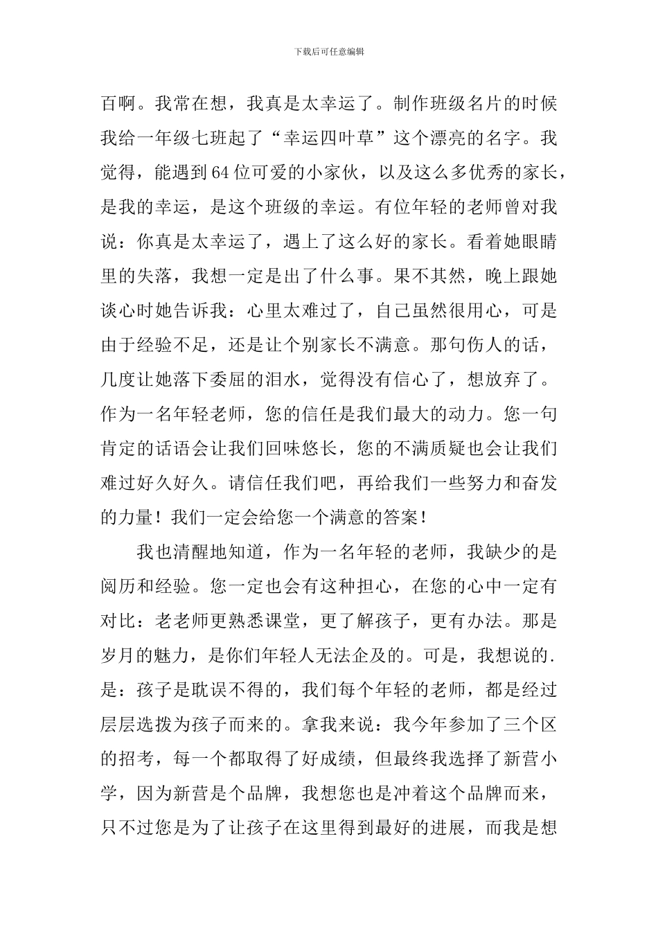 教师代表家长会发言稿_第3页